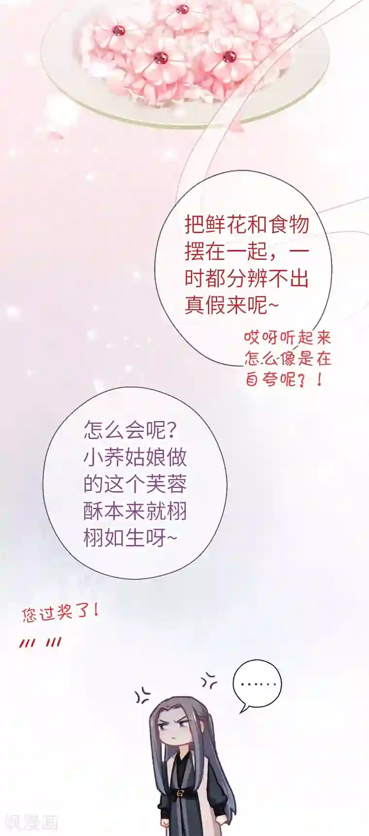 厨厨动人第56话 芙蓉酥