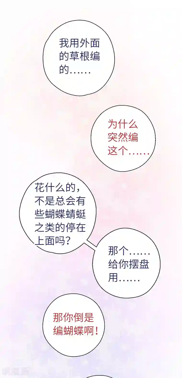 厨厨动人第56话 芙蓉酥