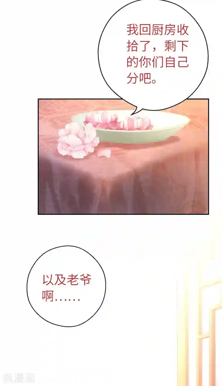 厨厨动人第56话 芙蓉酥