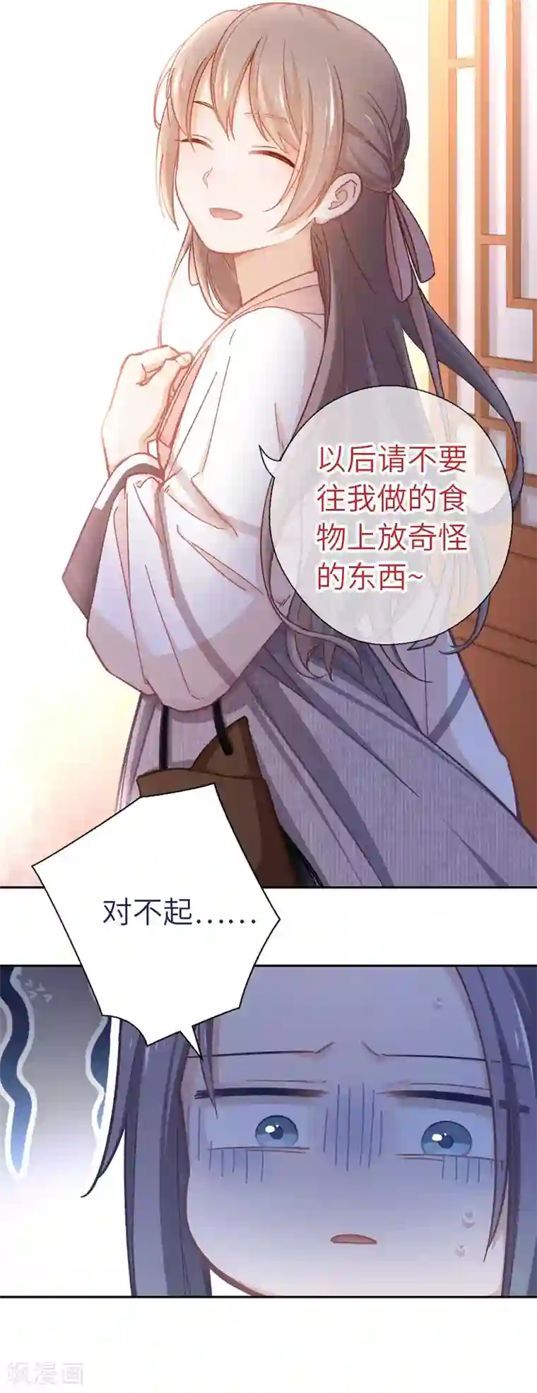 厨厨动人第56话 芙蓉酥