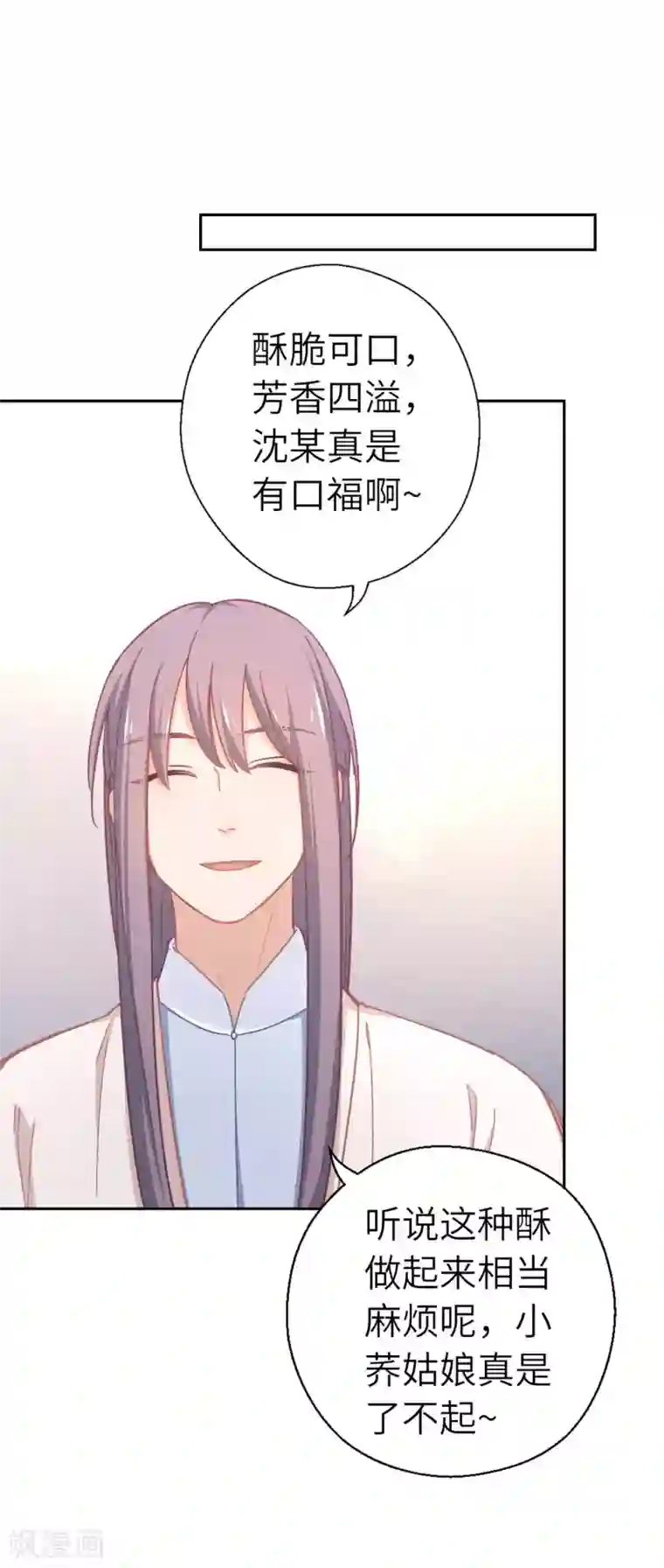 厨厨动人第56话 芙蓉酥