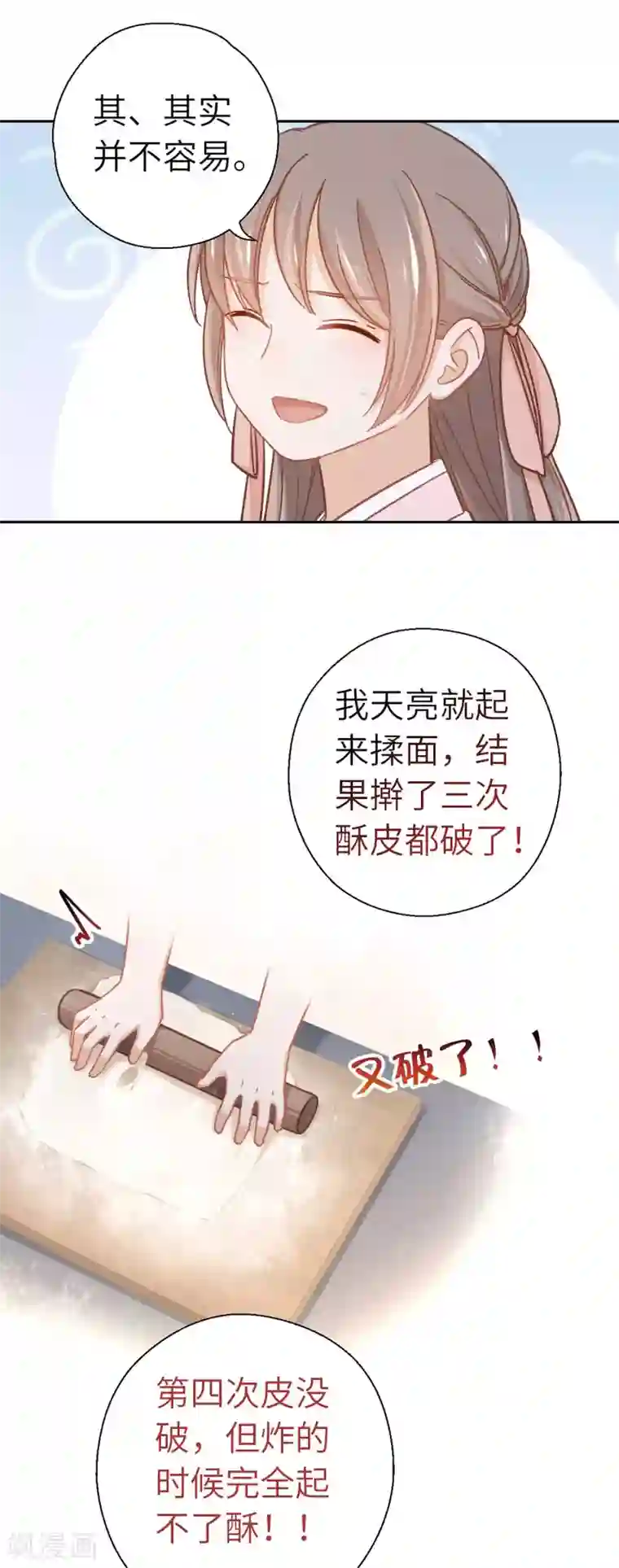 厨厨动人第56话 芙蓉酥