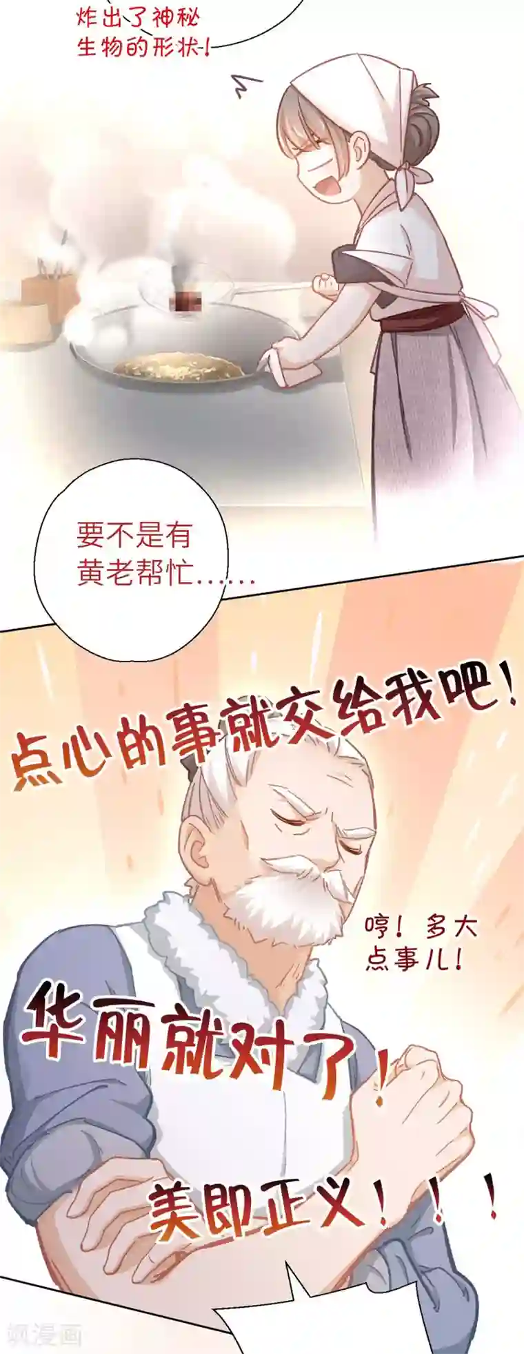 厨厨动人第56话 芙蓉酥