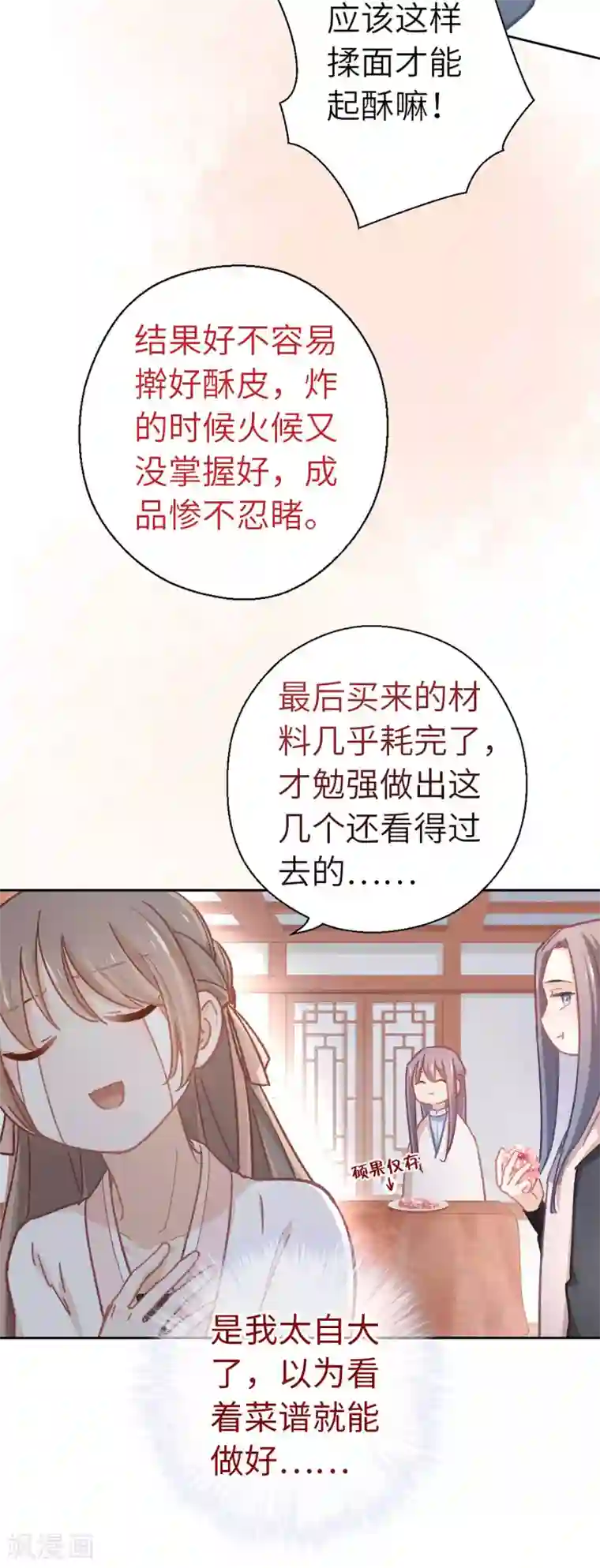 厨厨动人第56话 芙蓉酥