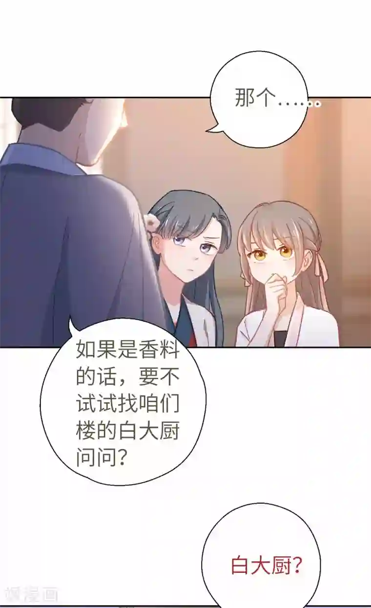 厨厨动人第57话 香料