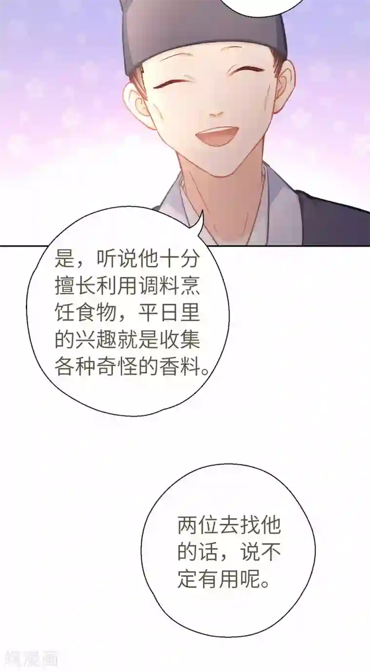 厨厨动人第57话 香料