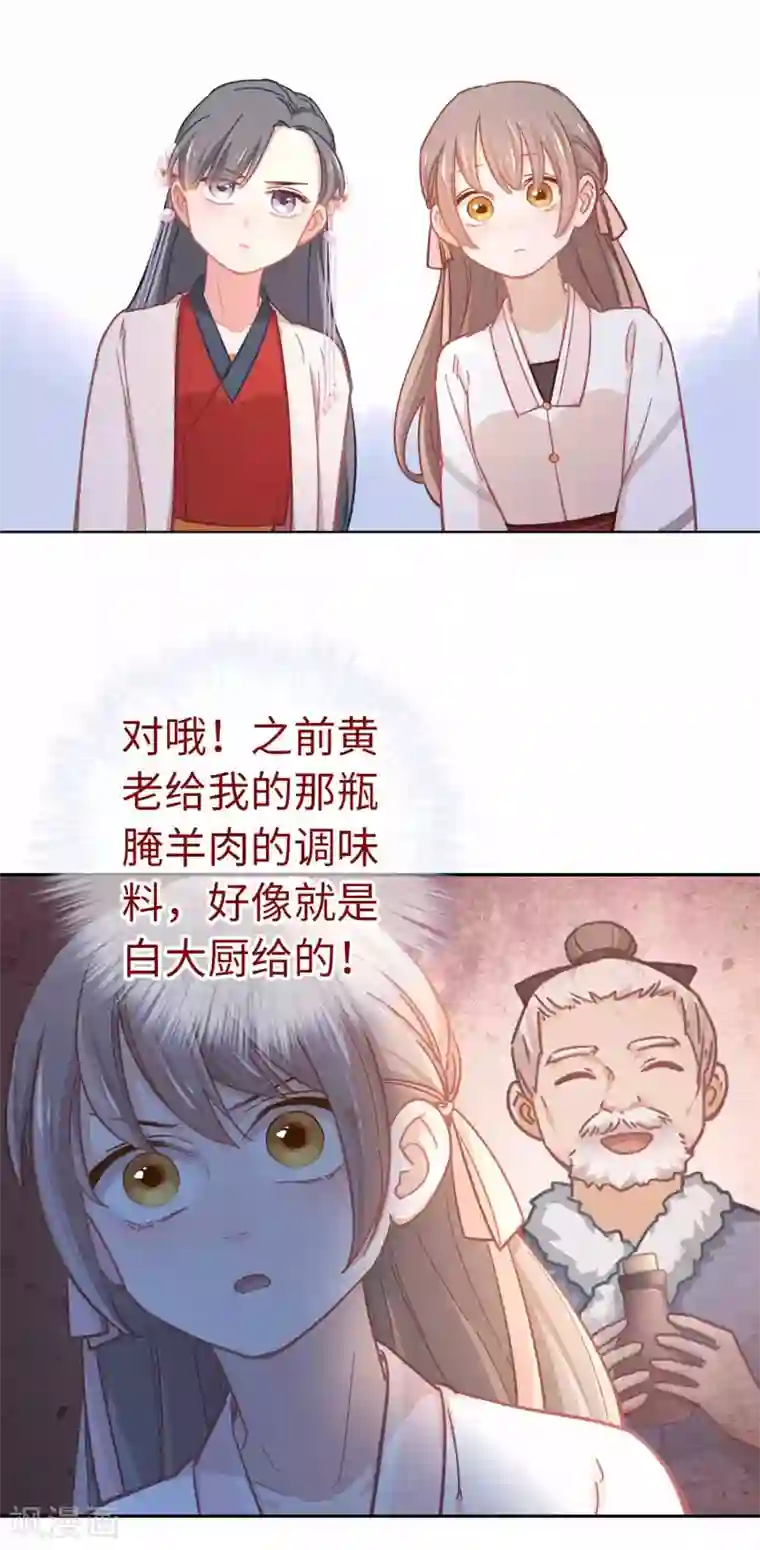 厨厨动人第57话 香料