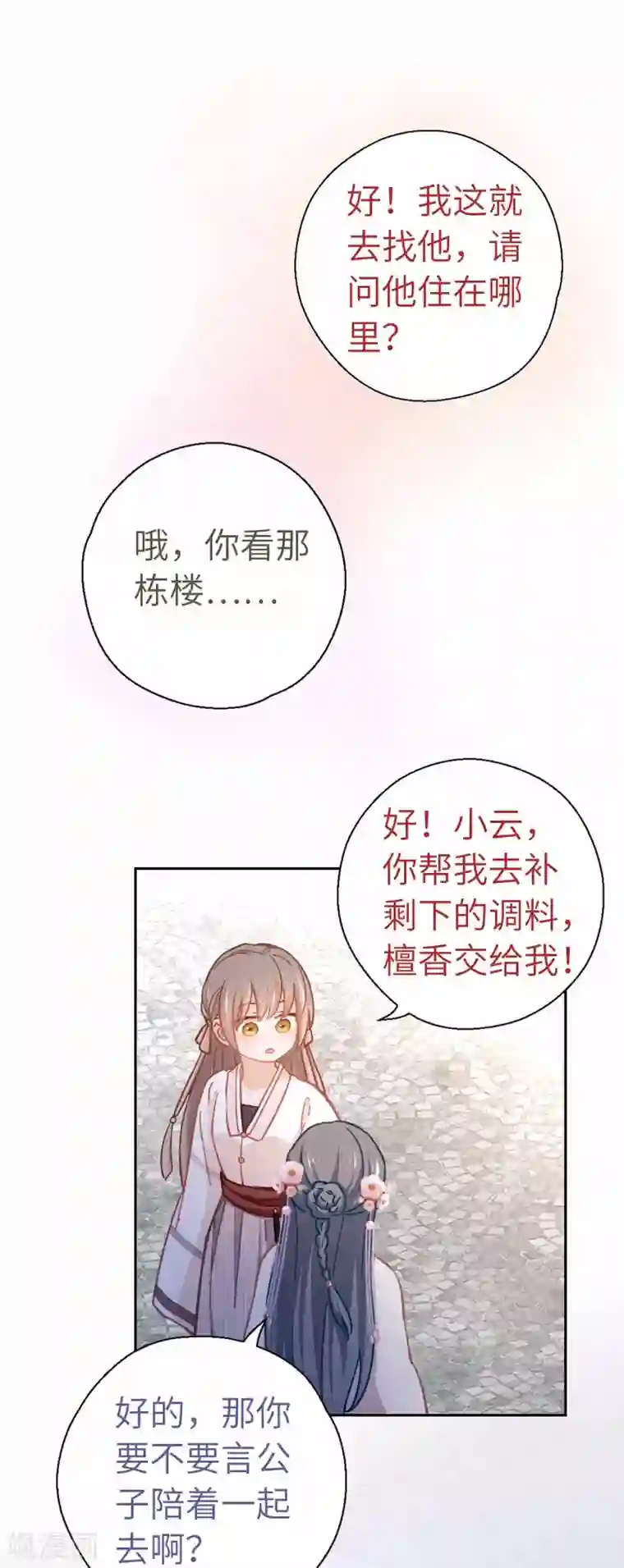 厨厨动人第57话 香料