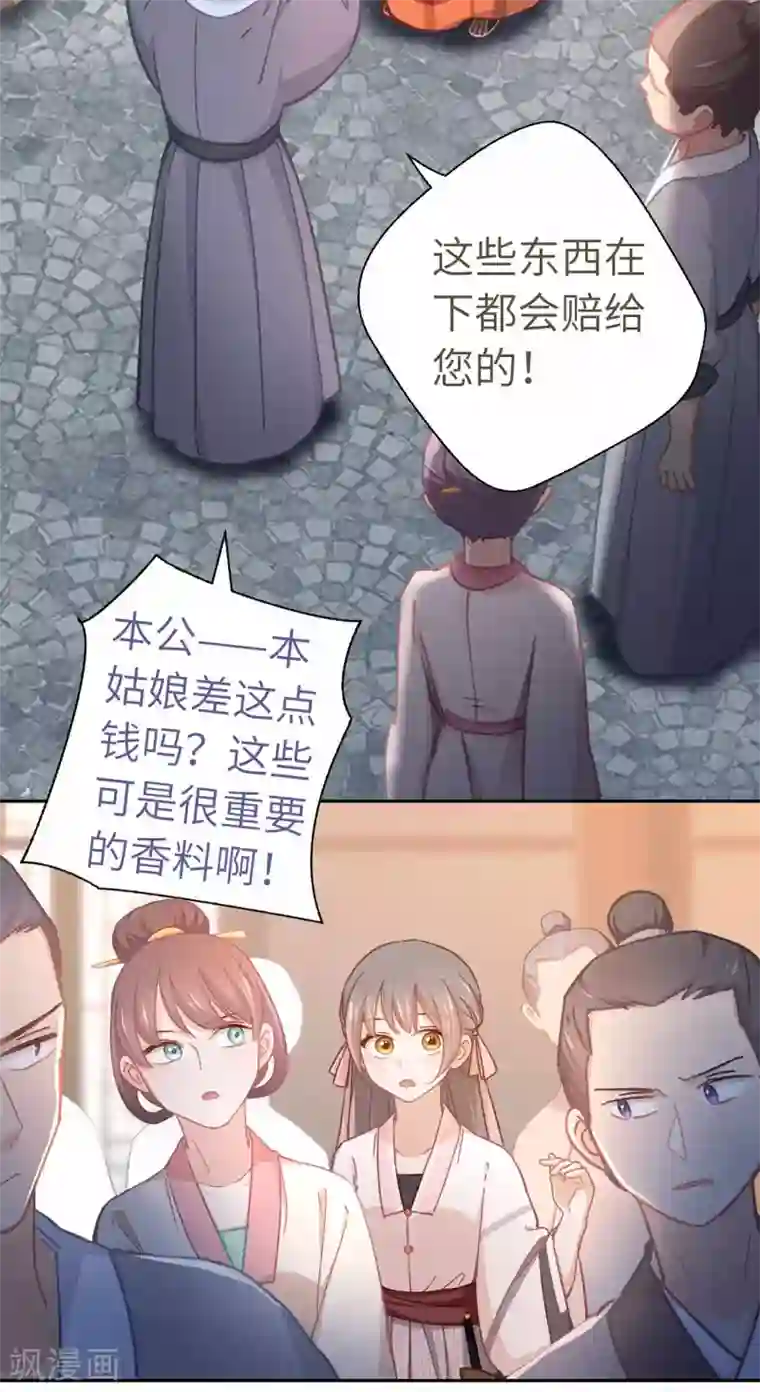 厨厨动人第57话 香料