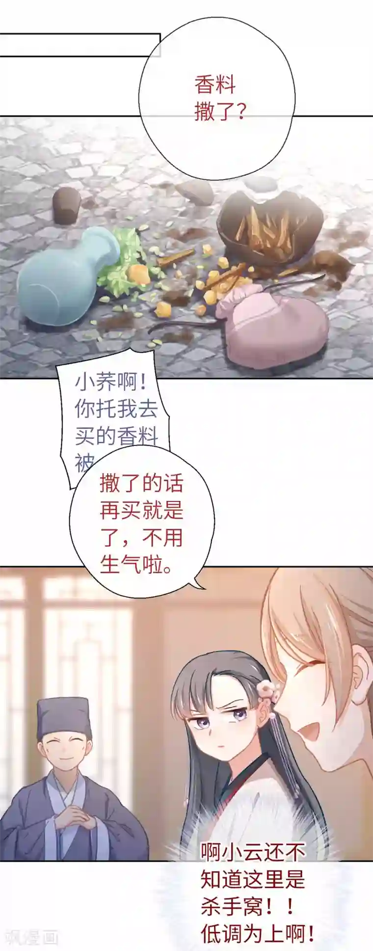 厨厨动人第57话 香料