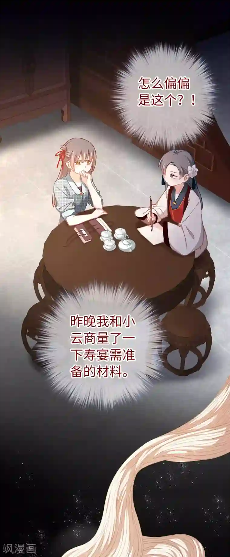 厨厨动人第57话 香料