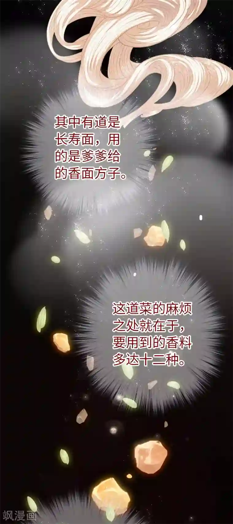 厨厨动人第57话 香料