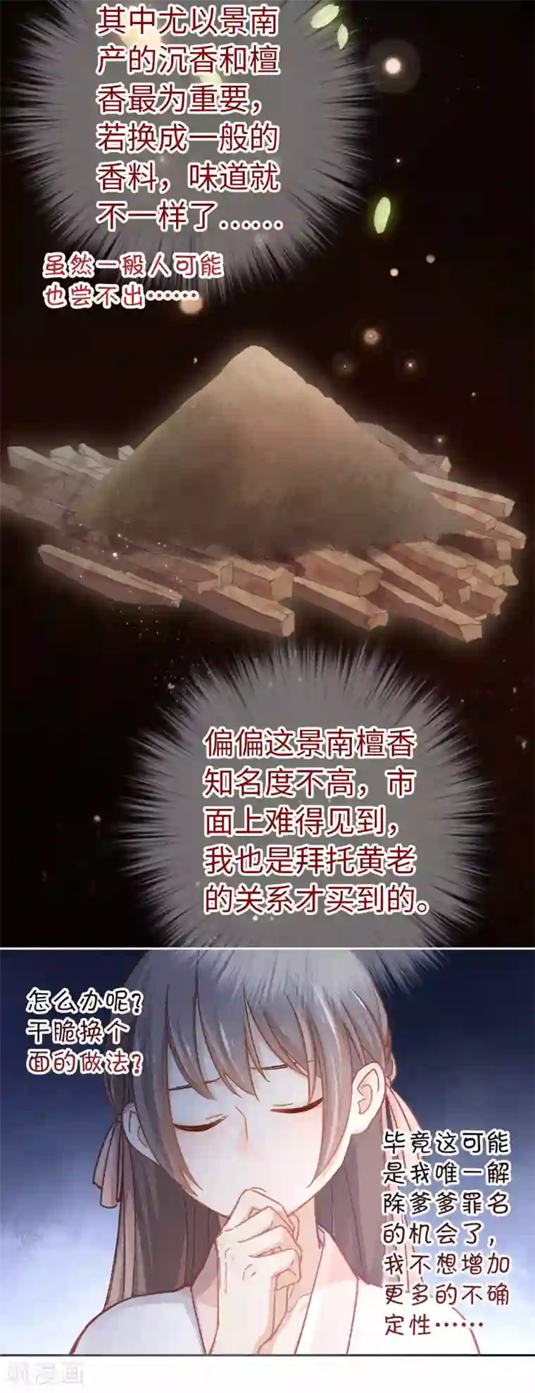 厨厨动人第57话 香料