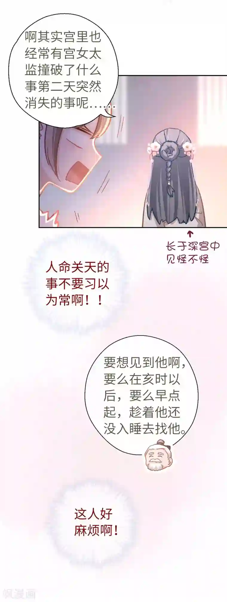 厨厨动人第58话 骗子