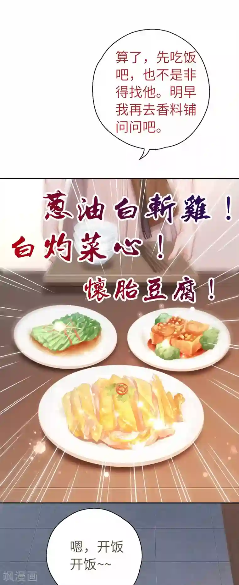 厨厨动人第58话 骗子