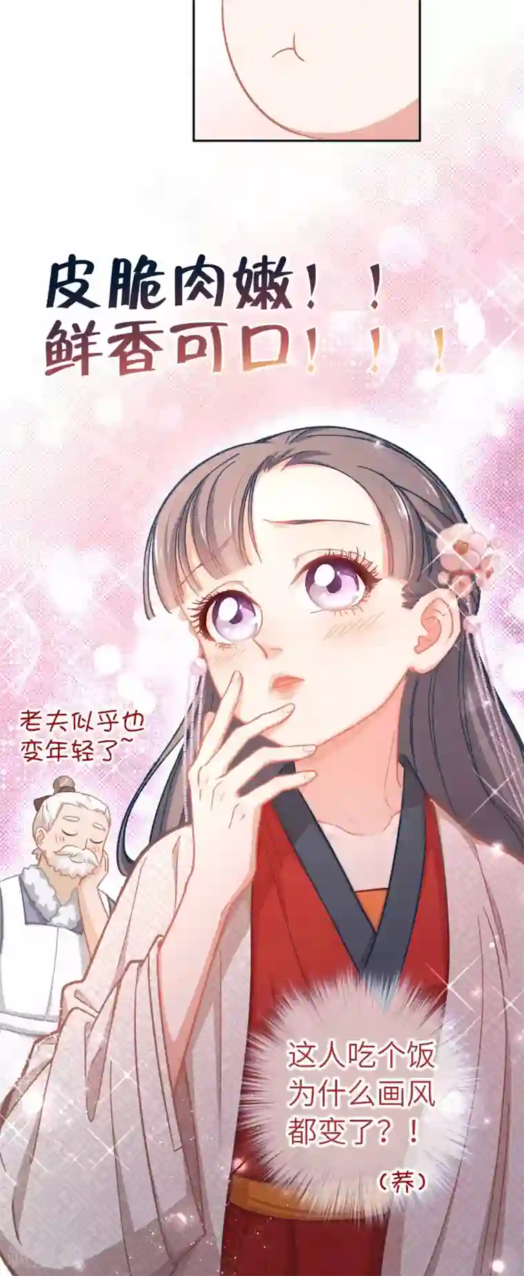 厨厨动人第58话 骗子