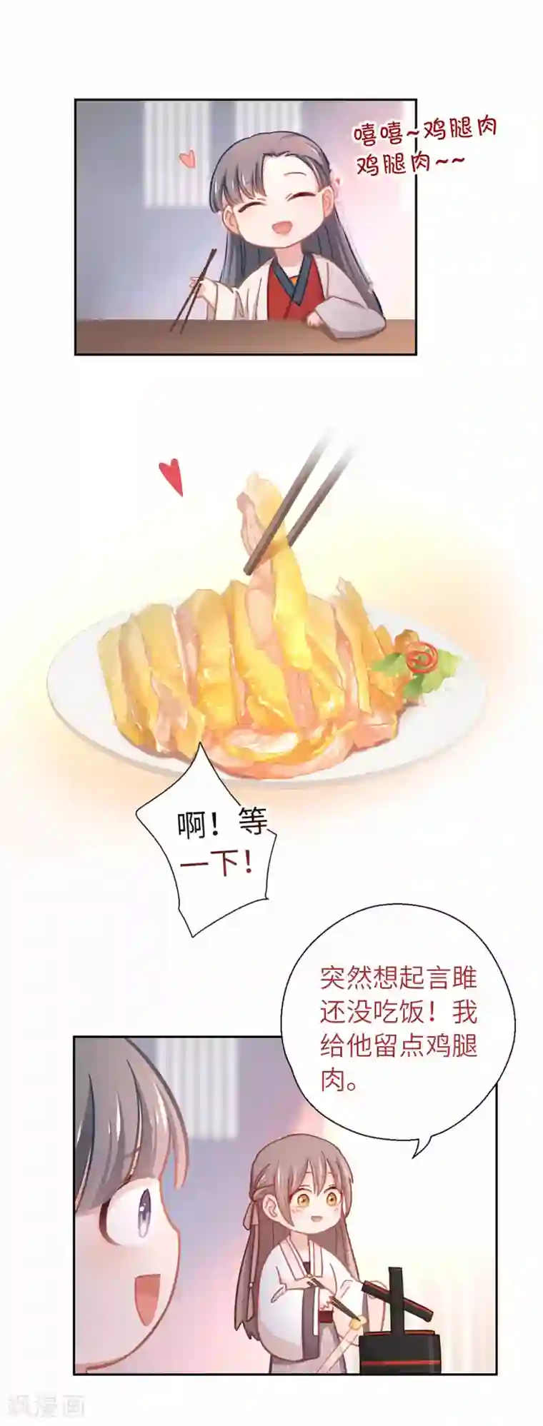 厨厨动人第58话 骗子