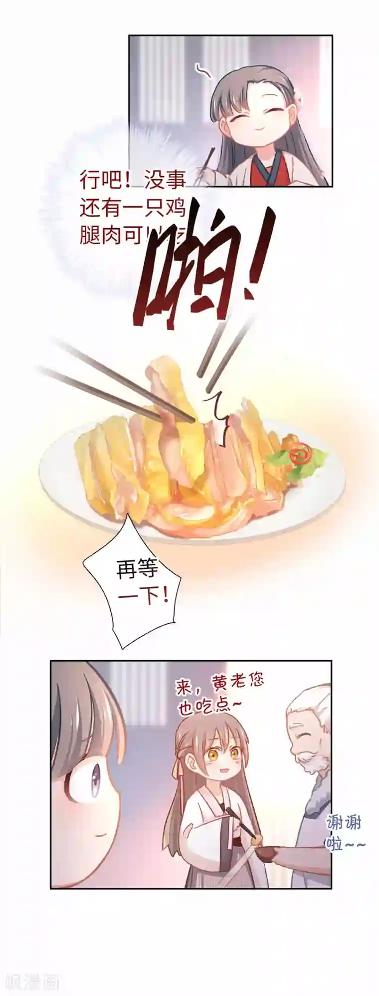 厨厨动人第58话 骗子