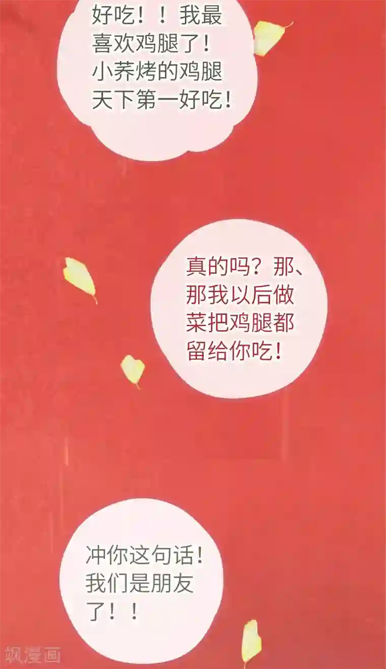 厨厨动人第58话 骗子