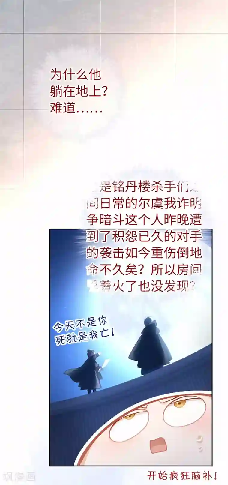 厨厨动人第58话 骗子