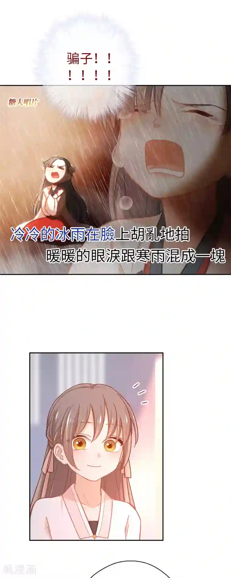 厨厨动人第58话 骗子