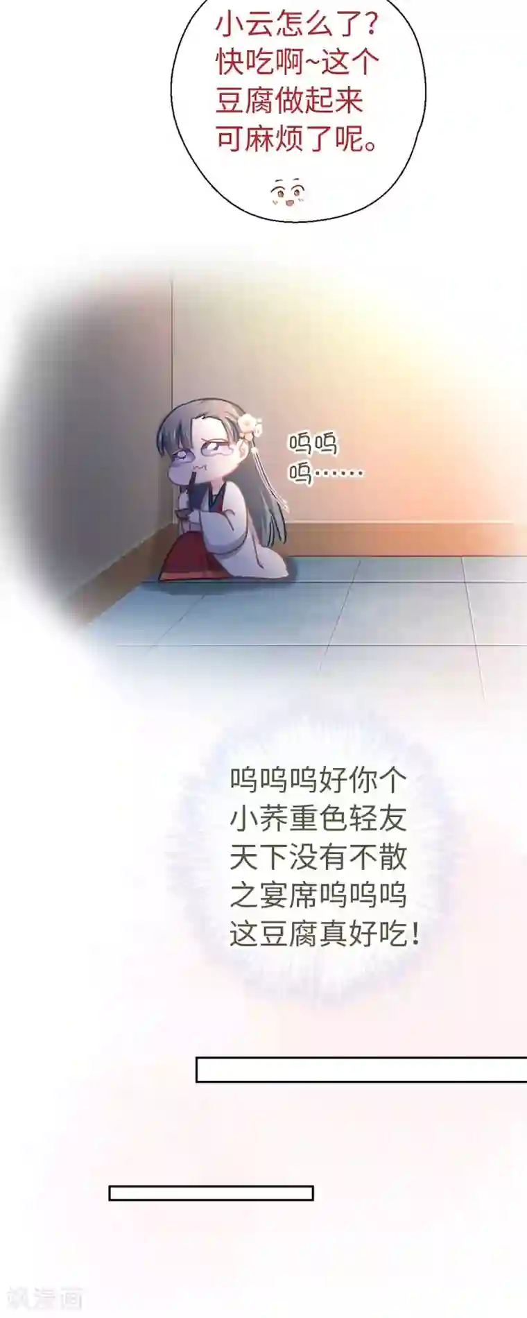 厨厨动人第58话 骗子