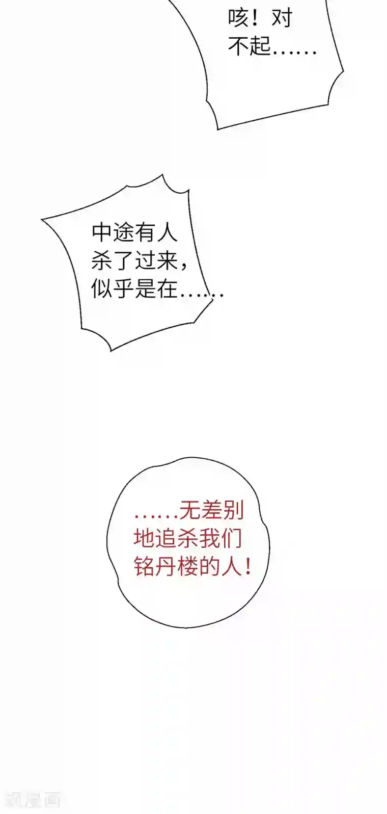 厨厨动人第58话 骗子