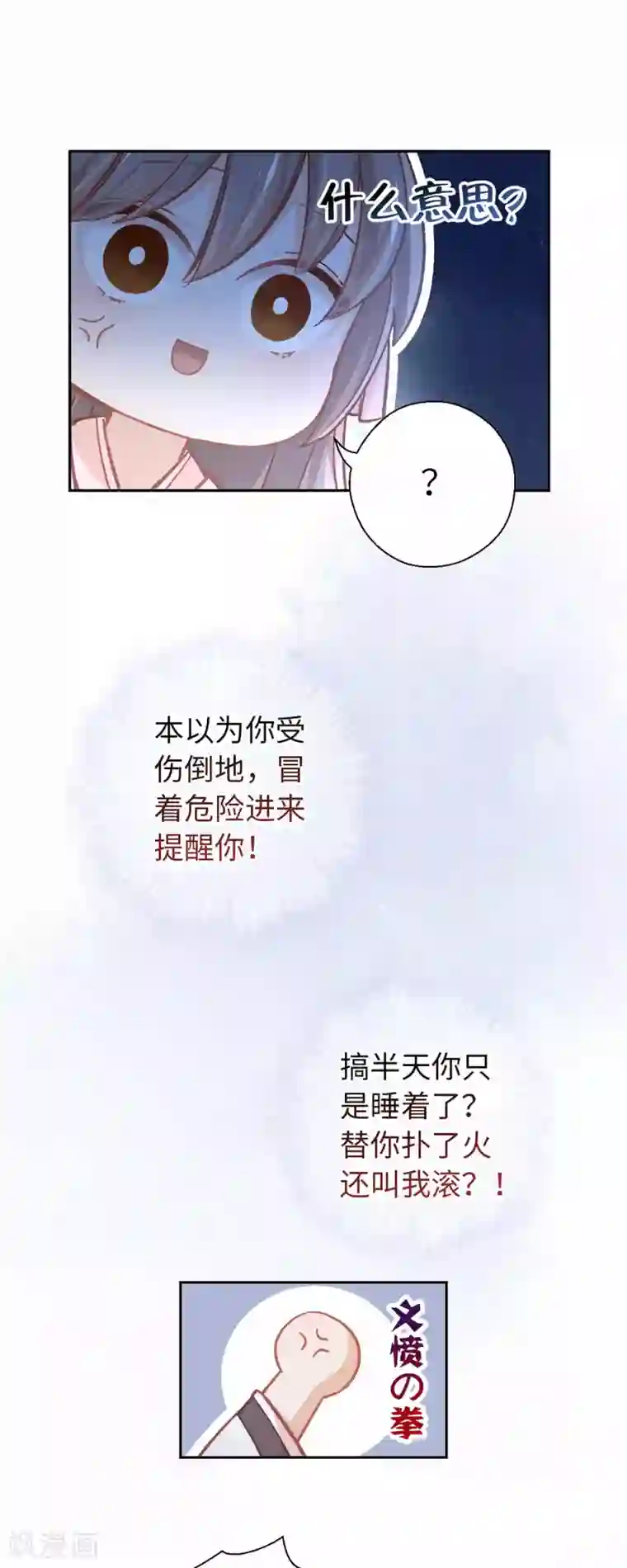 厨厨动人第58话 骗子