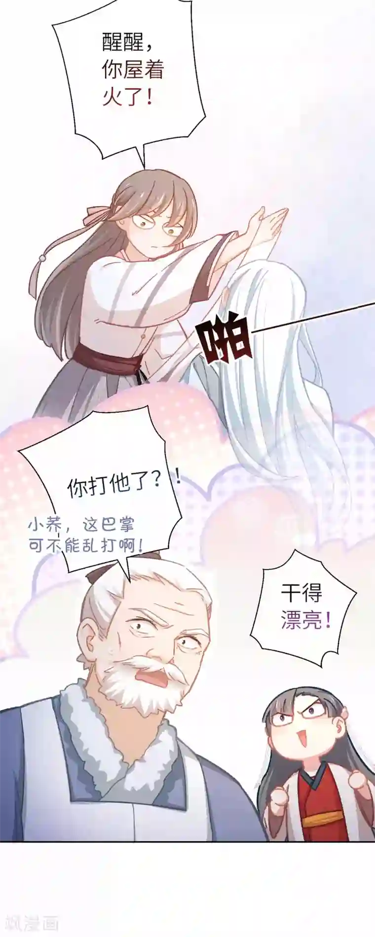 厨厨动人第58话 骗子