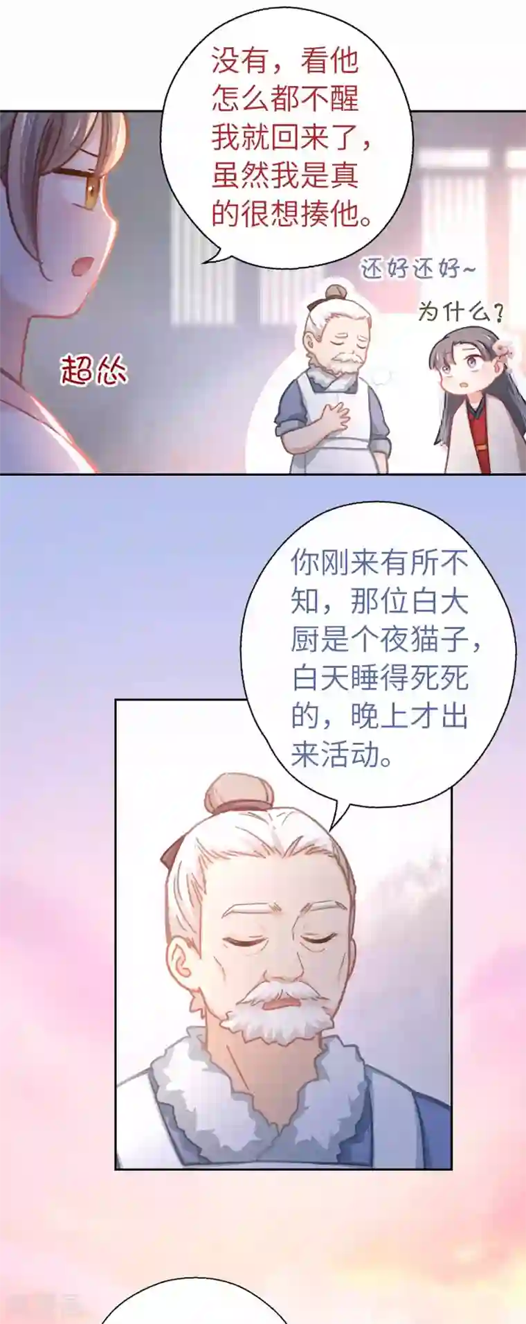 厨厨动人第58话 骗子