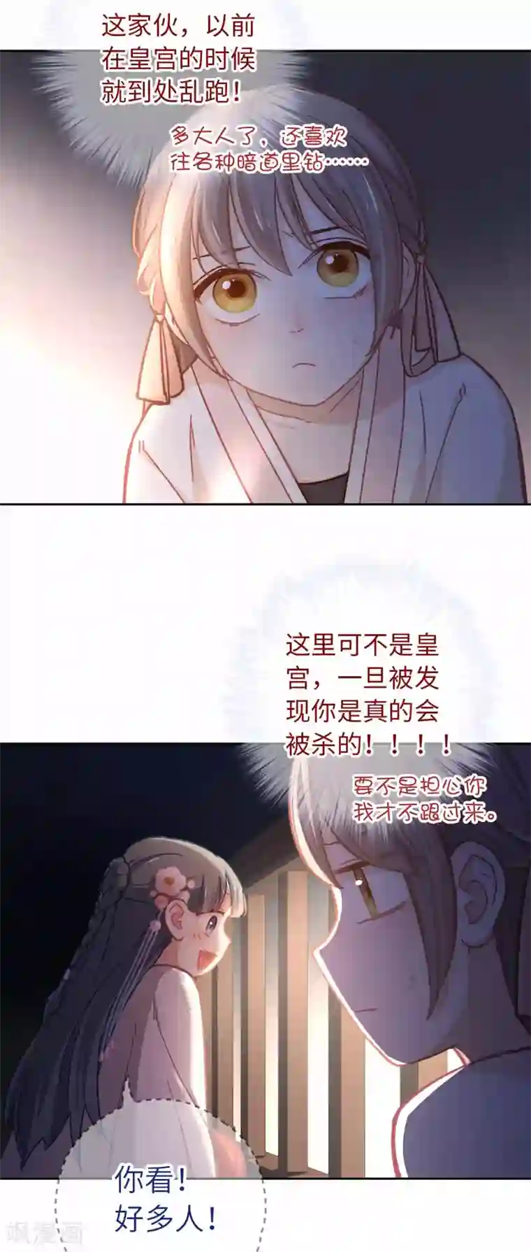 厨厨动人第59话 不一样