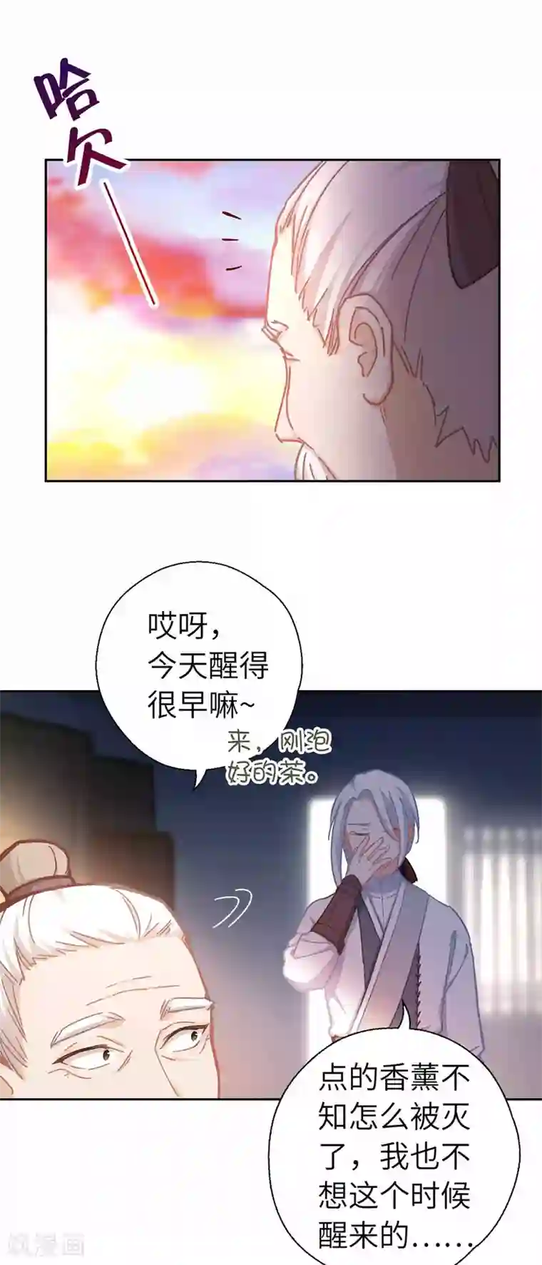 厨厨动人第59话 不一样