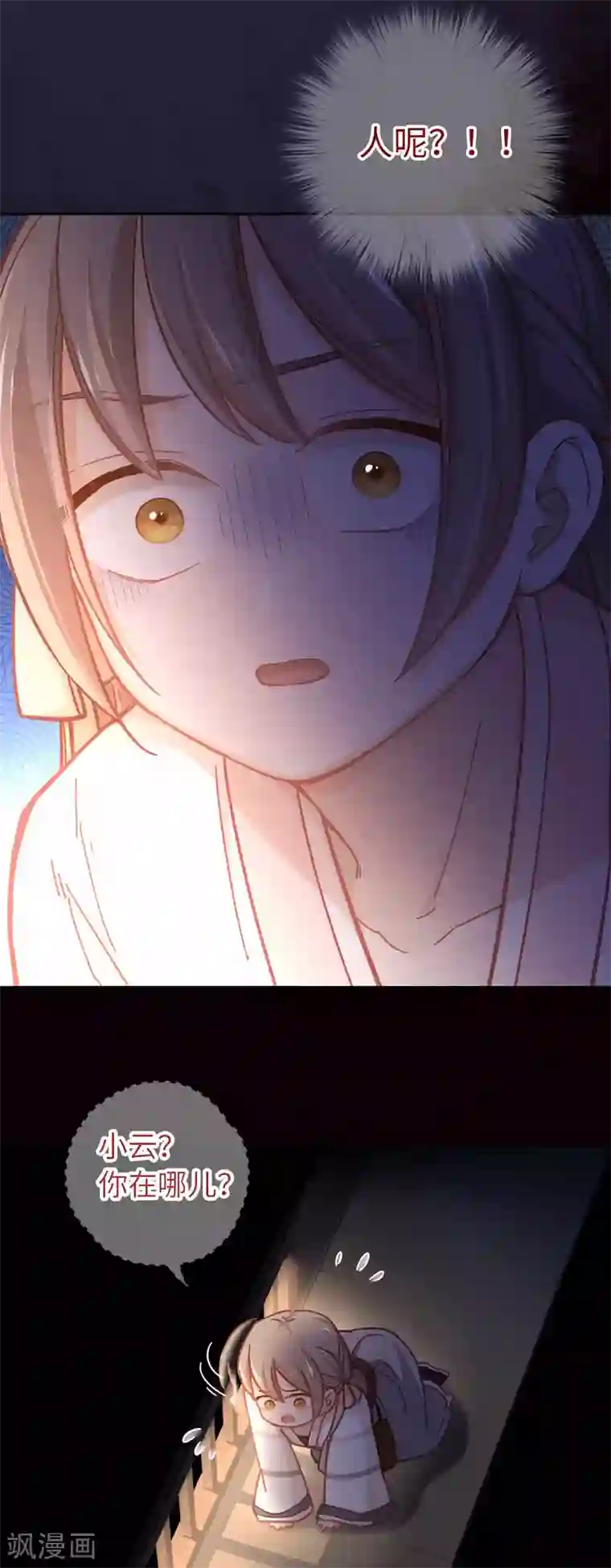 厨厨动人第59话 不一样