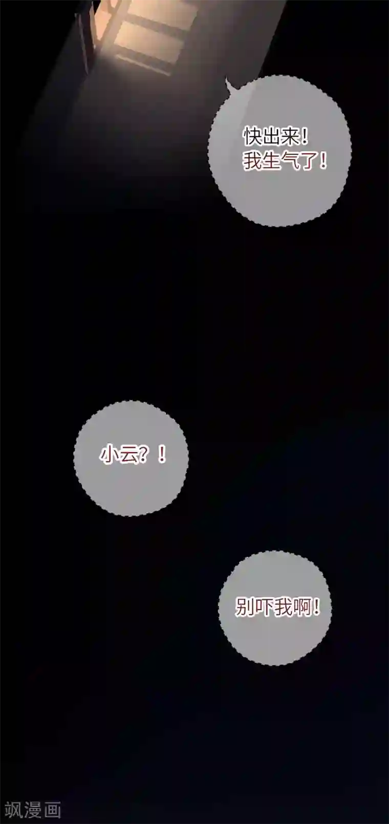 厨厨动人第59话 不一样