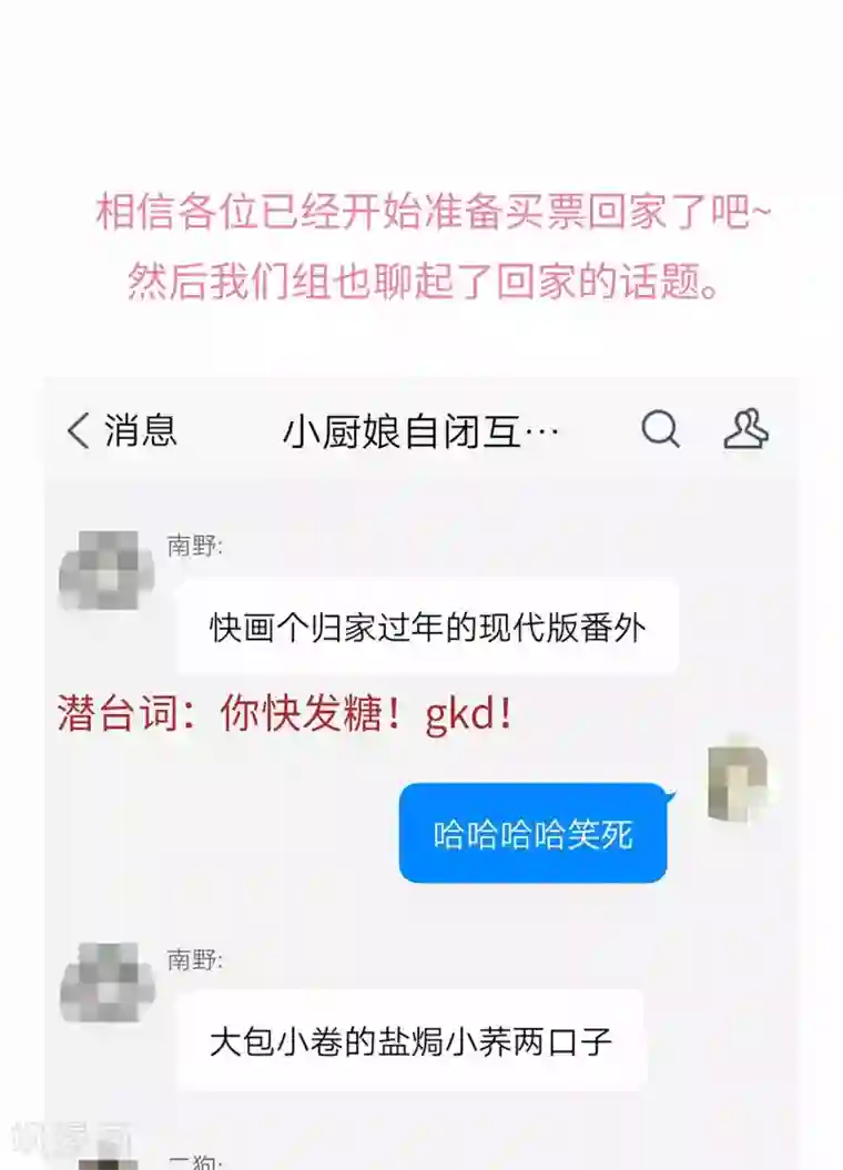 厨厨动人第59话 不一样