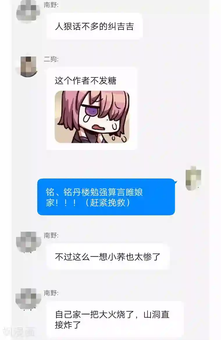 厨厨动人第59话 不一样