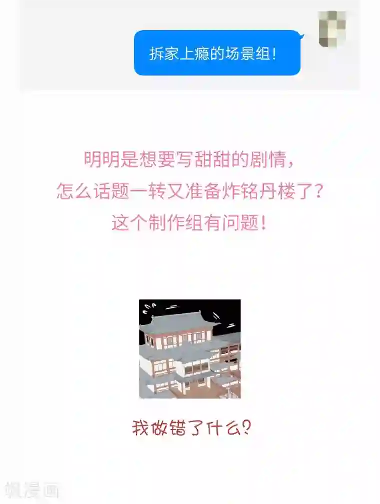 厨厨动人第59话 不一样