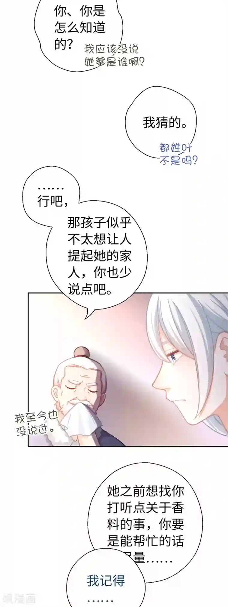 厨厨动人第59话 不一样