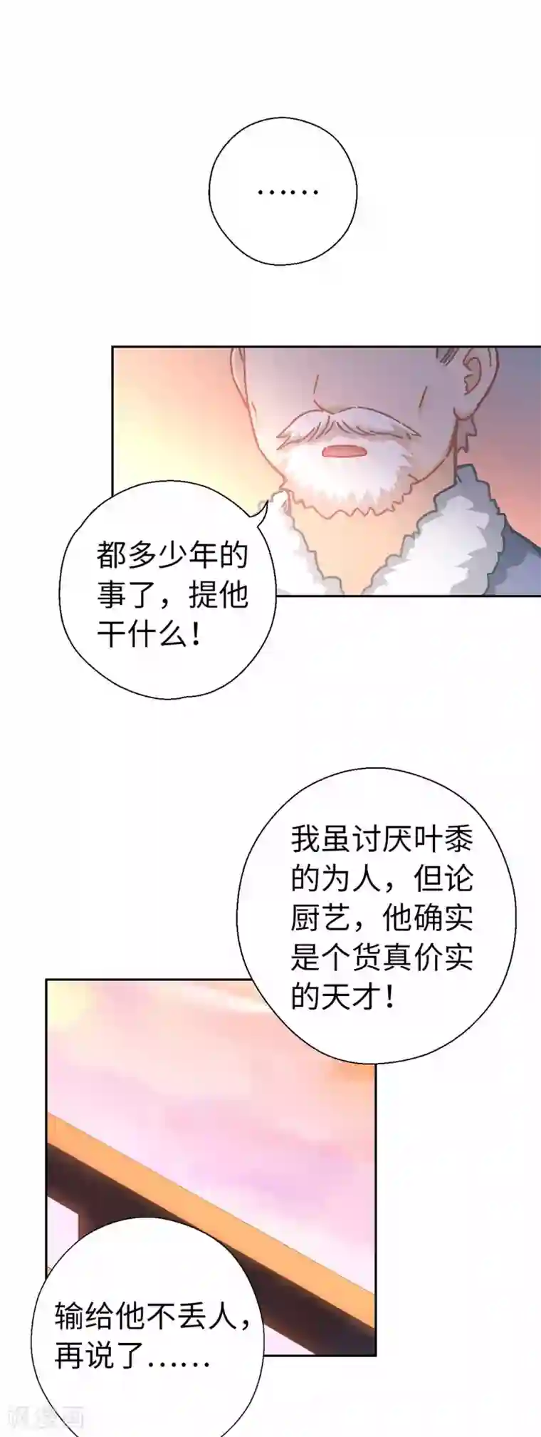 厨厨动人第59话 不一样