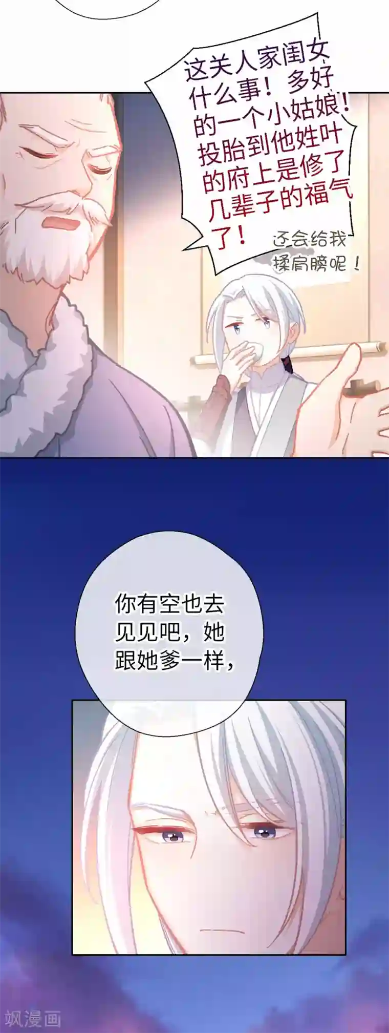 厨厨动人第59话 不一样