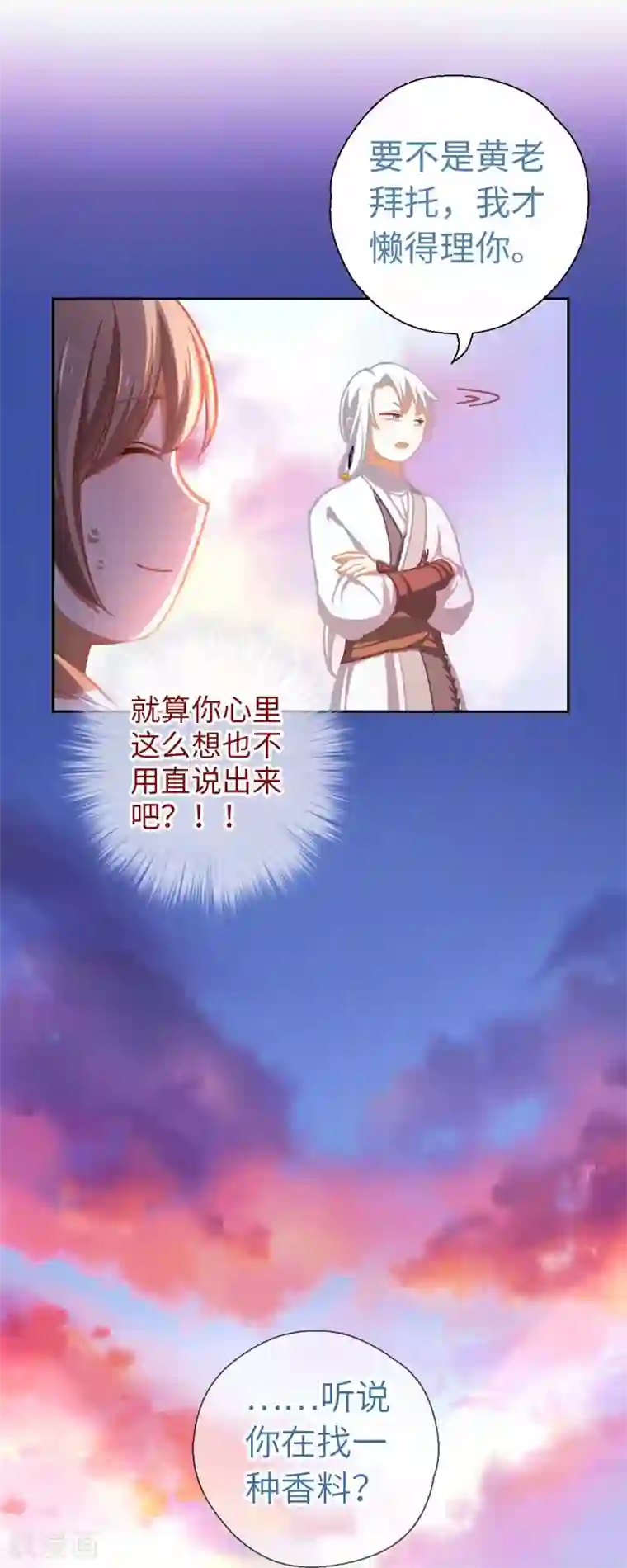 厨厨动人第60话 我也要去