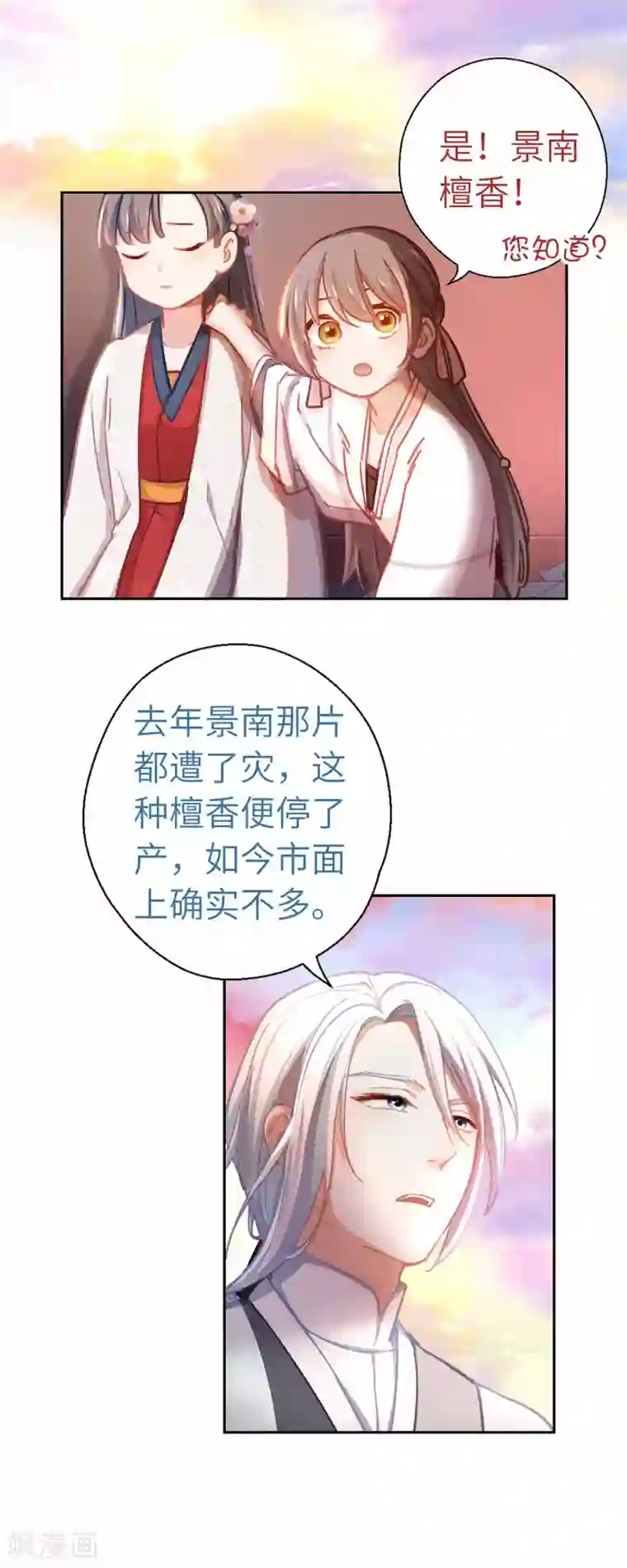 厨厨动人第60话 我也要去