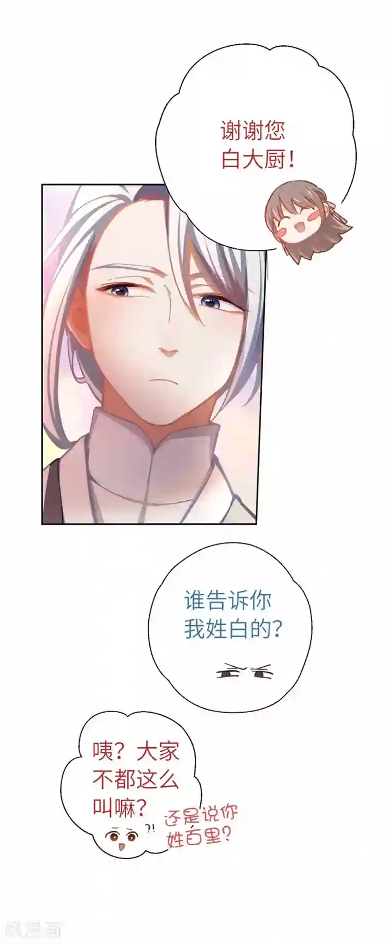 厨厨动人第60话 我也要去