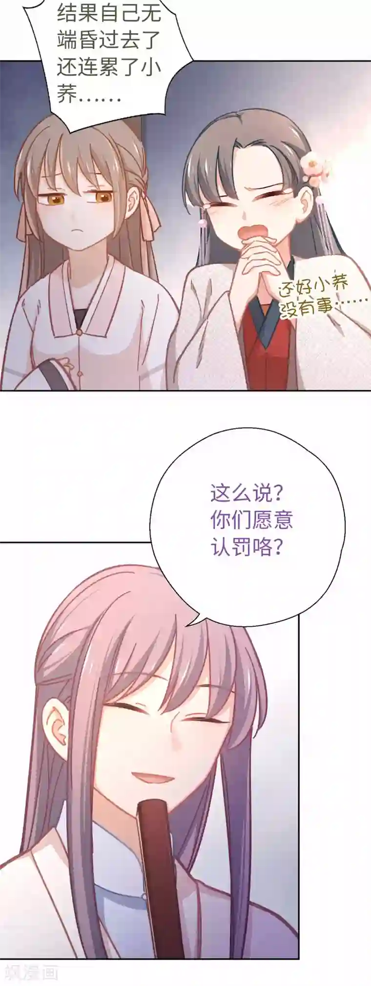 厨厨动人第60话 我也要去