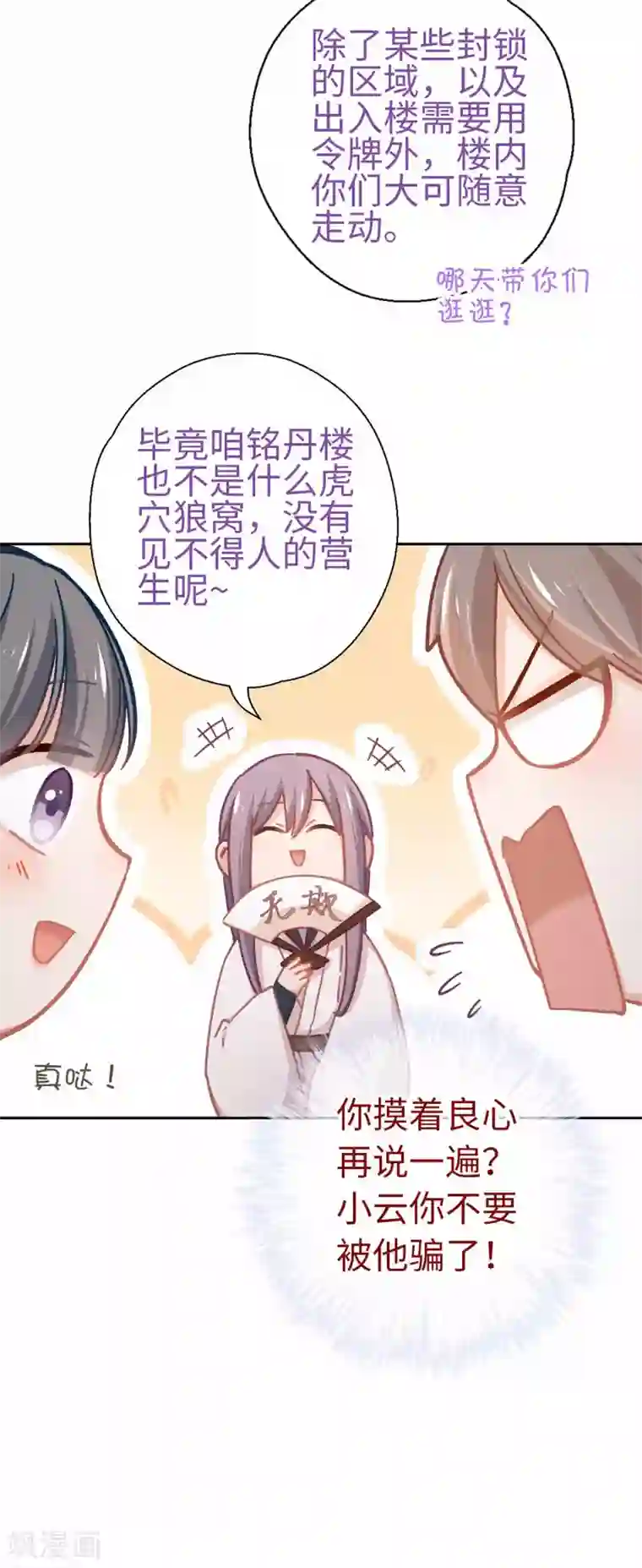 厨厨动人第60话 我也要去