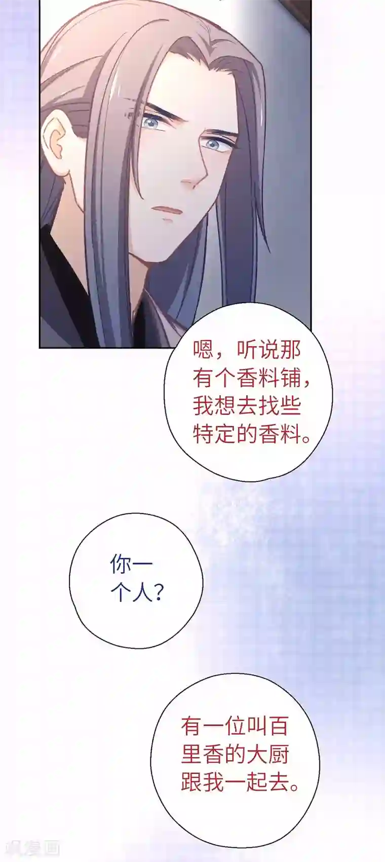 厨厨动人第60话 我也要去