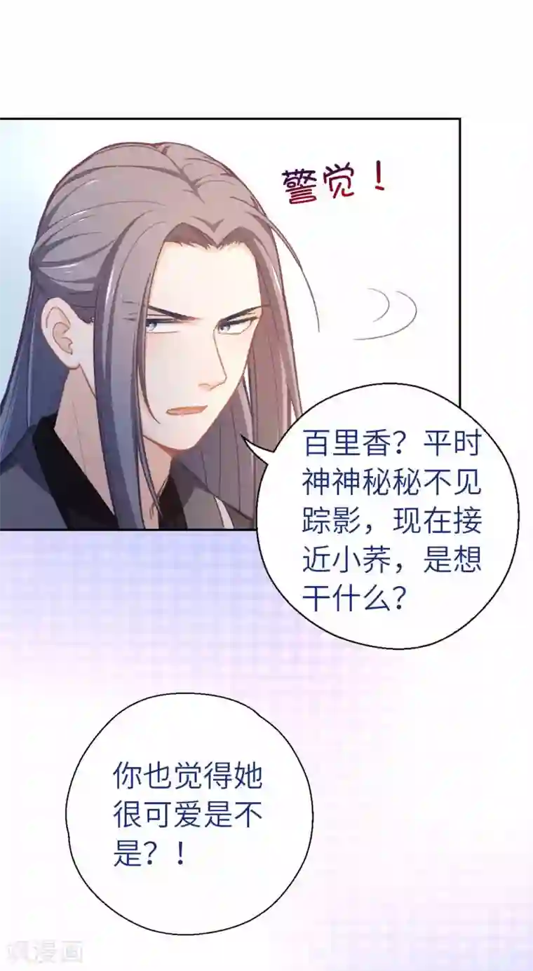 厨厨动人第61话 好好活着