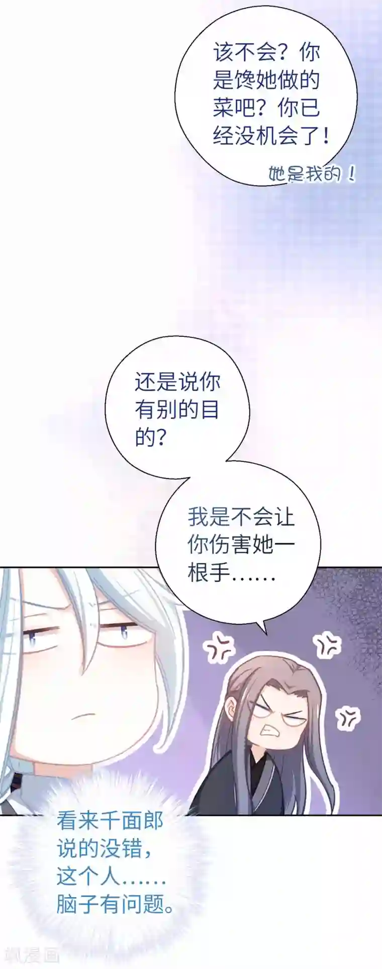 厨厨动人第61话 好好活着