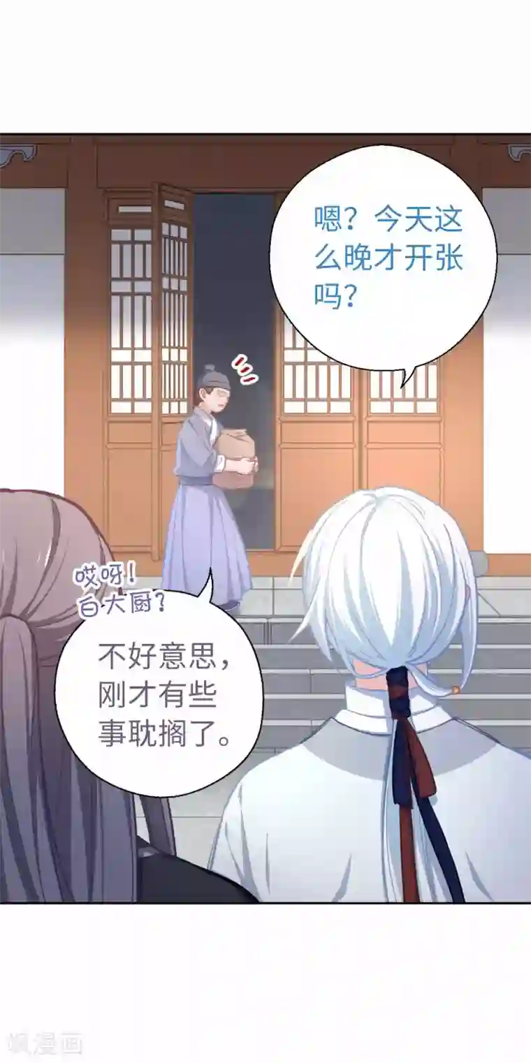 厨厨动人第61话 好好活着