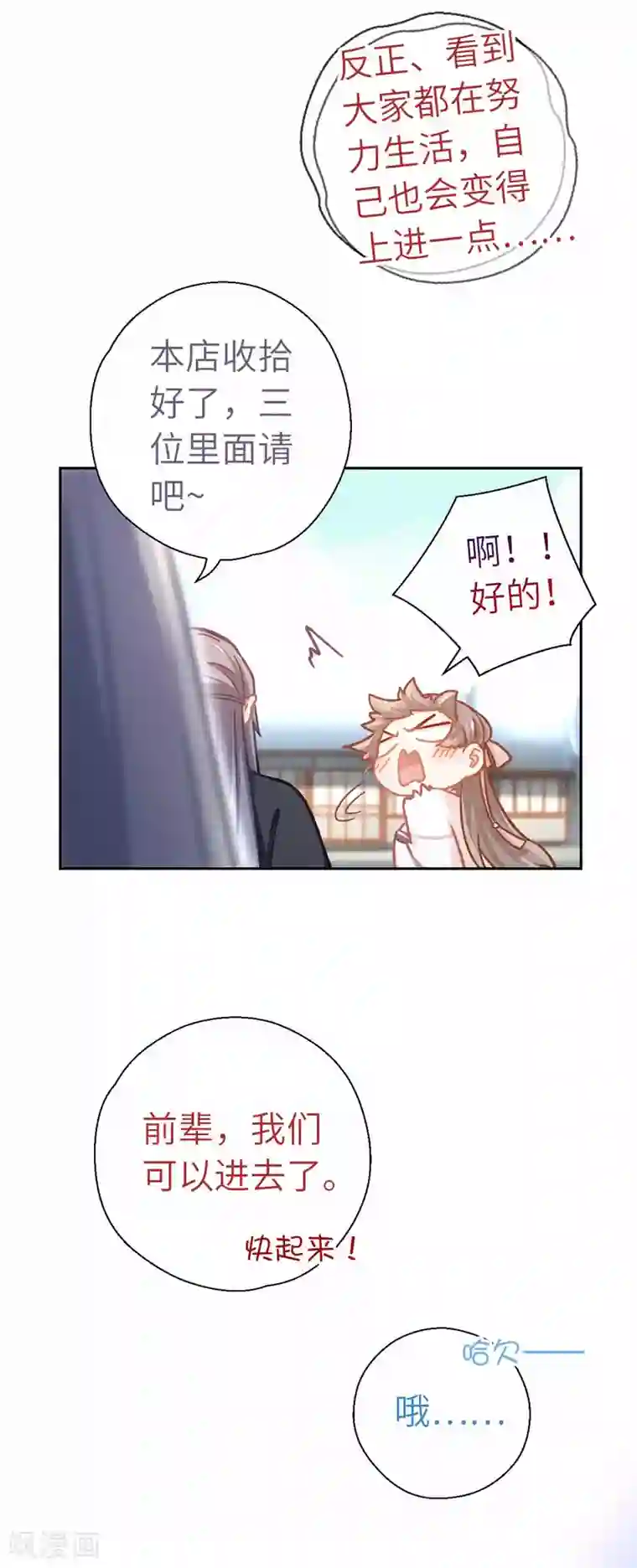 厨厨动人第61话 好好活着